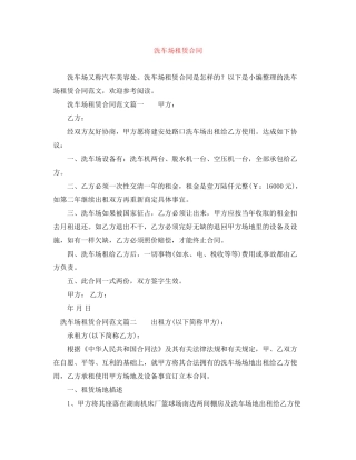 洗车场租赁合同