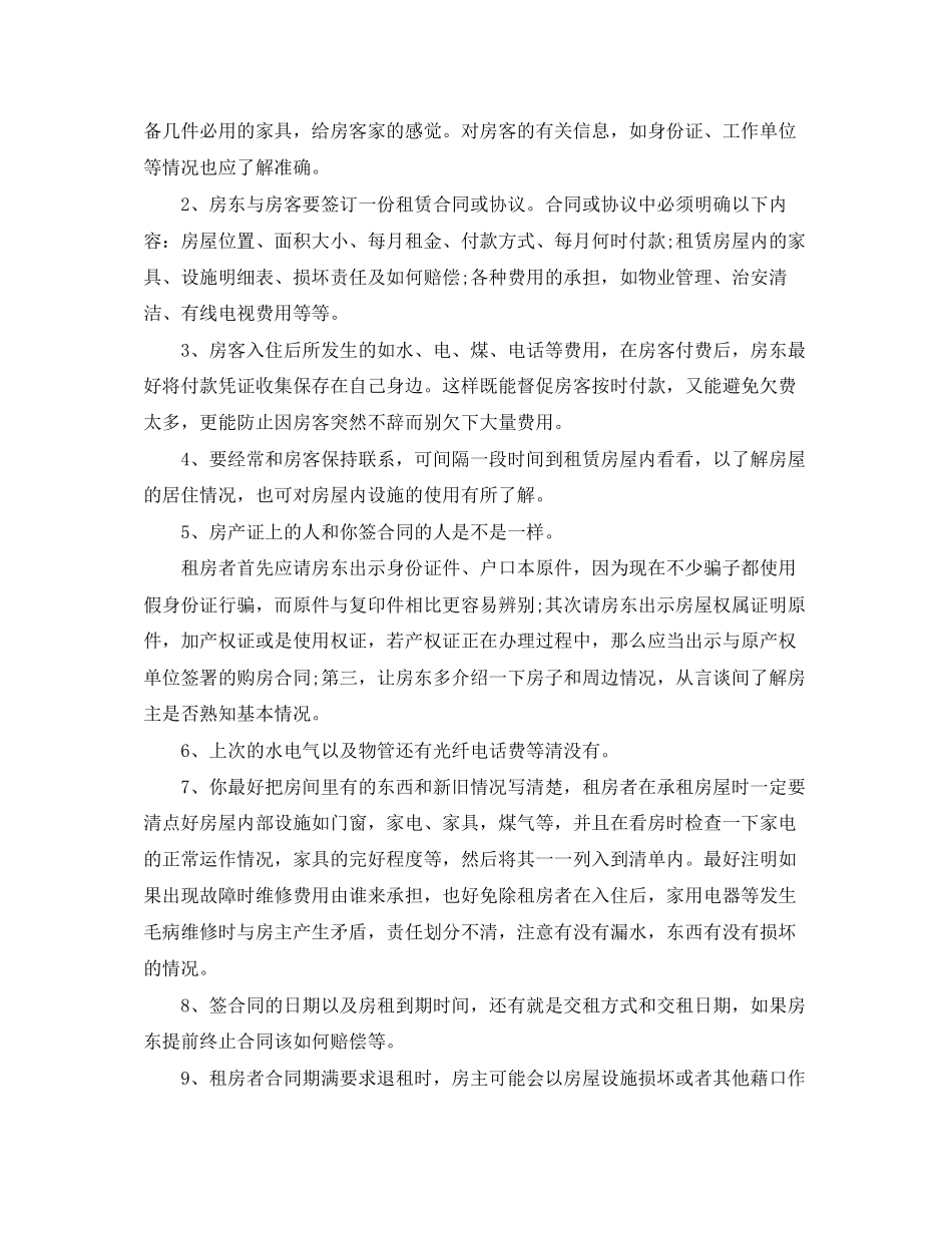 简单版房屋退租协议书【详细版】_第2页