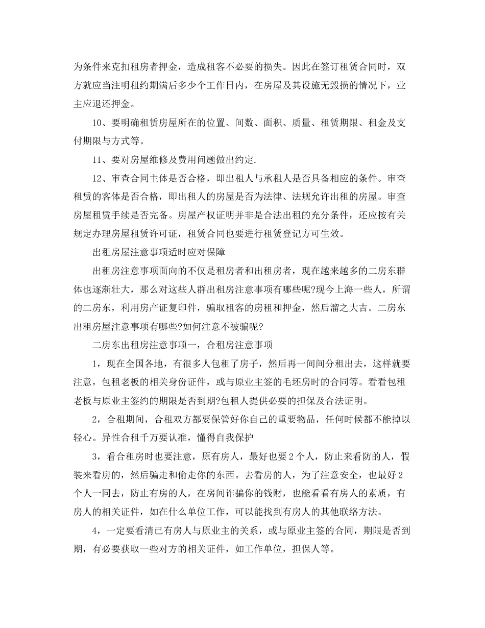 简单版房屋退租协议书【详细版】_第3页