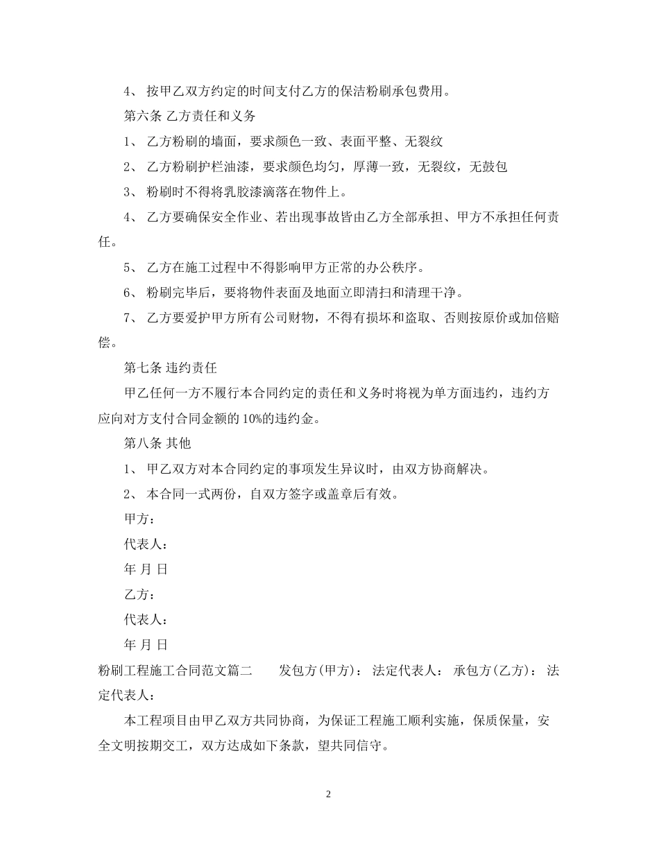 粉刷工程施工合同样本_粉刷工程施工合同模板_第2页