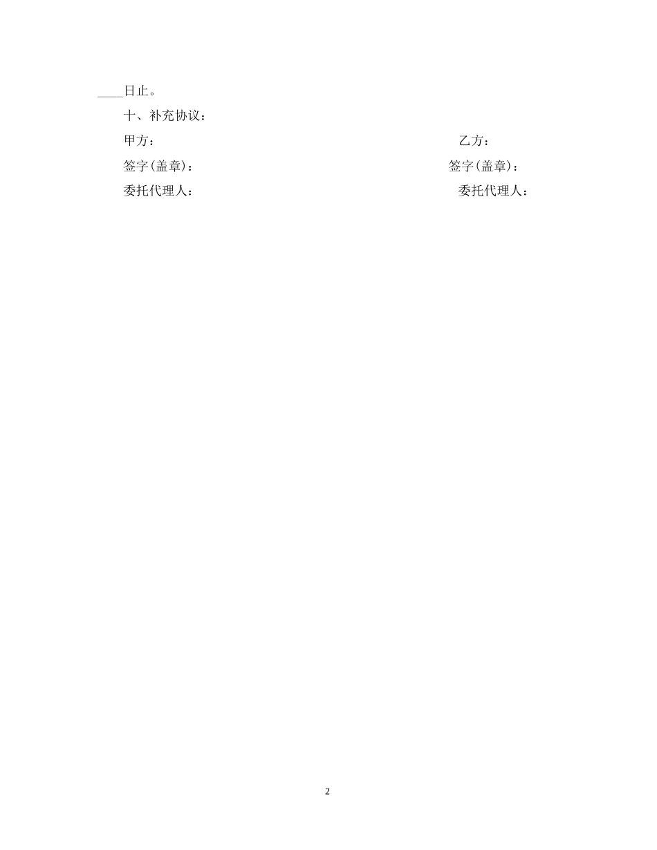 商场合作经营合同样本_第2页