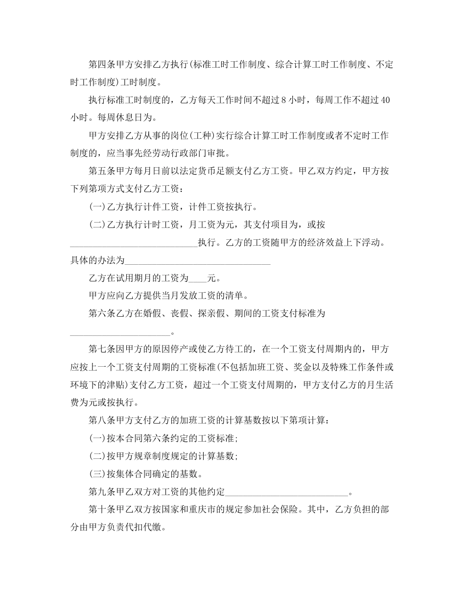 重庆市劳动合同范本下载_第2页