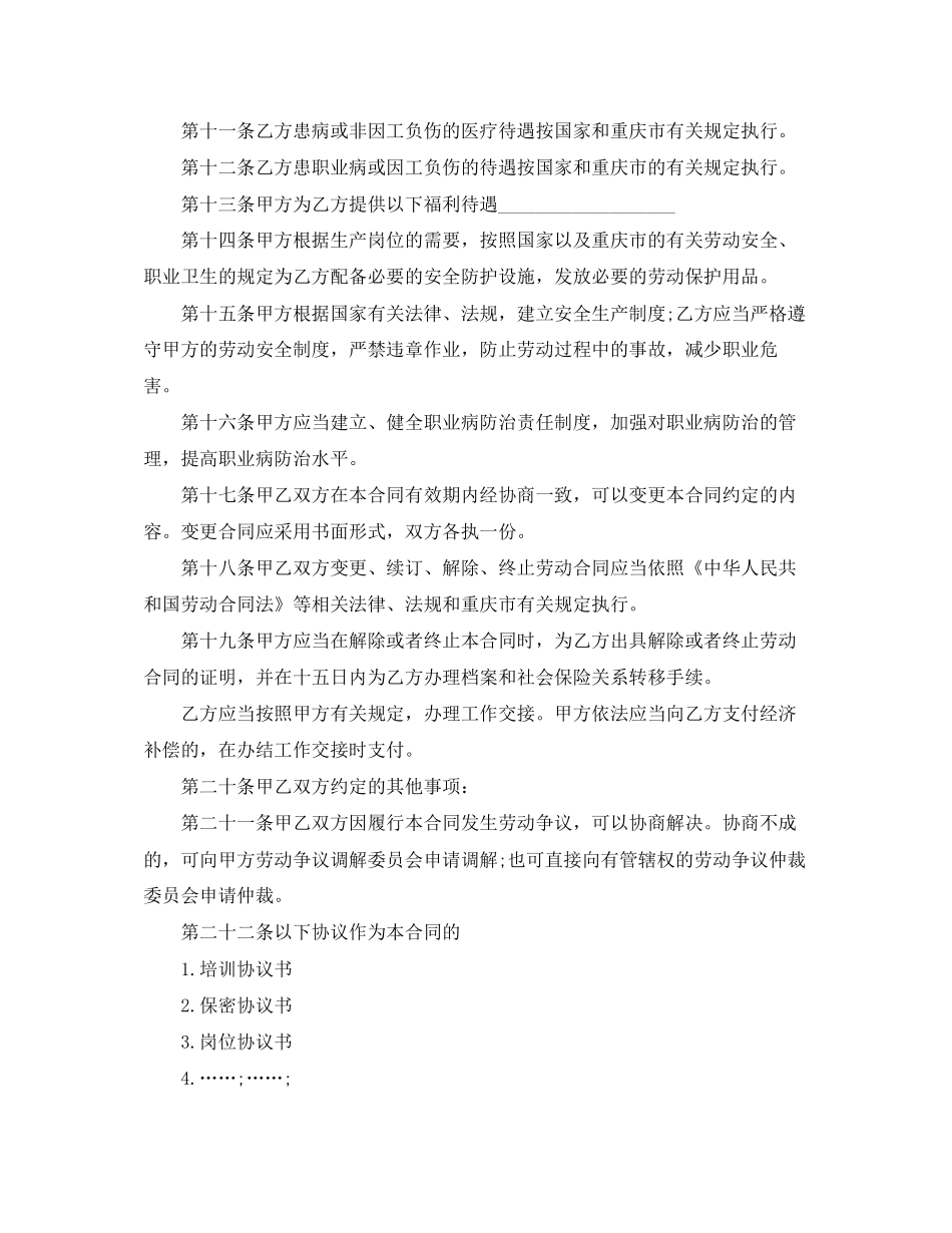 重庆市劳动合同范本下载_第3页