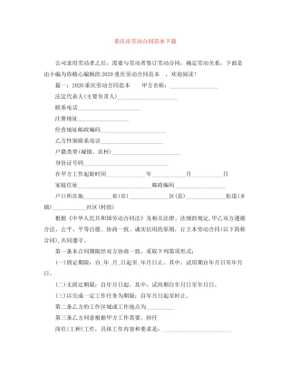 重庆市劳动合同范本下载