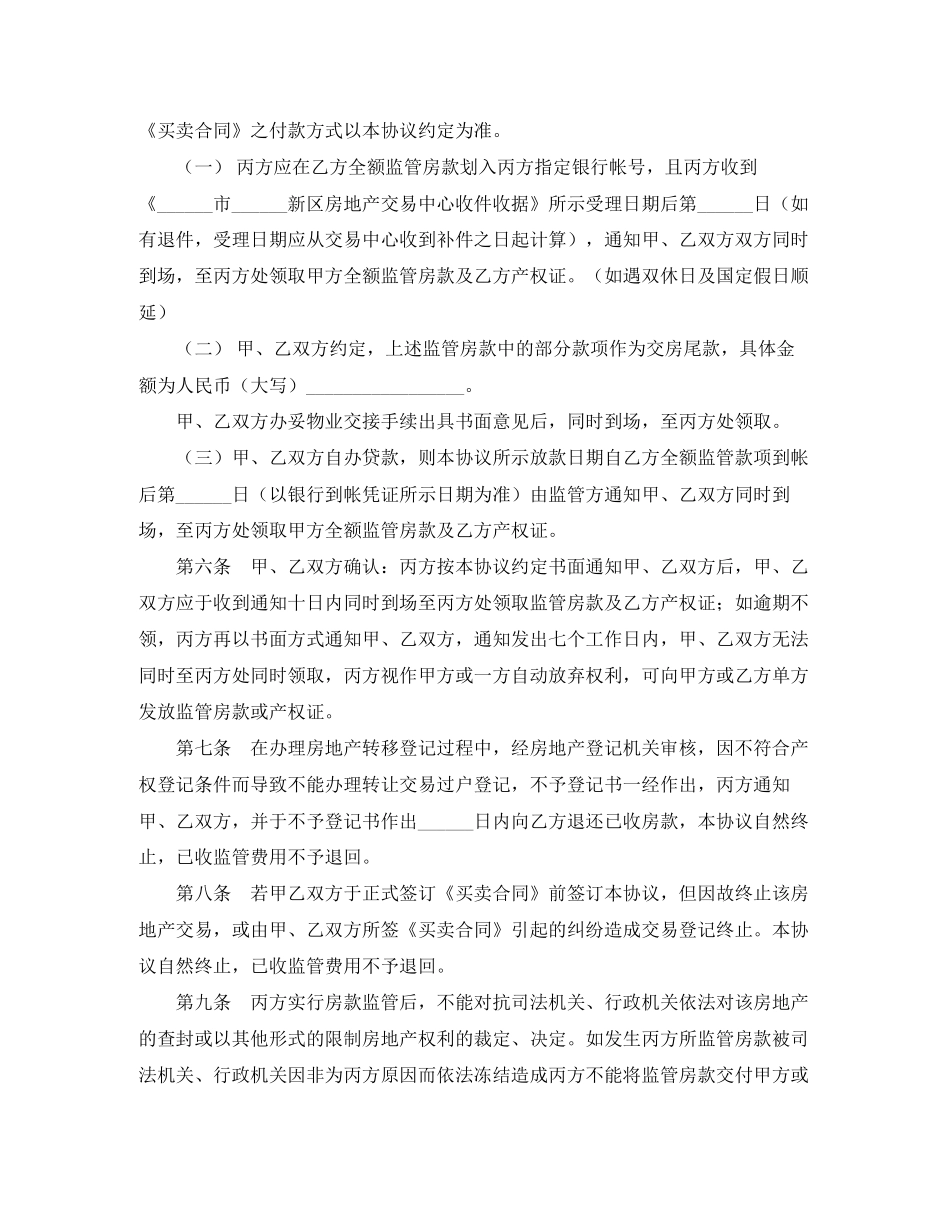 二手房交易资金监管服务协议书_第2页