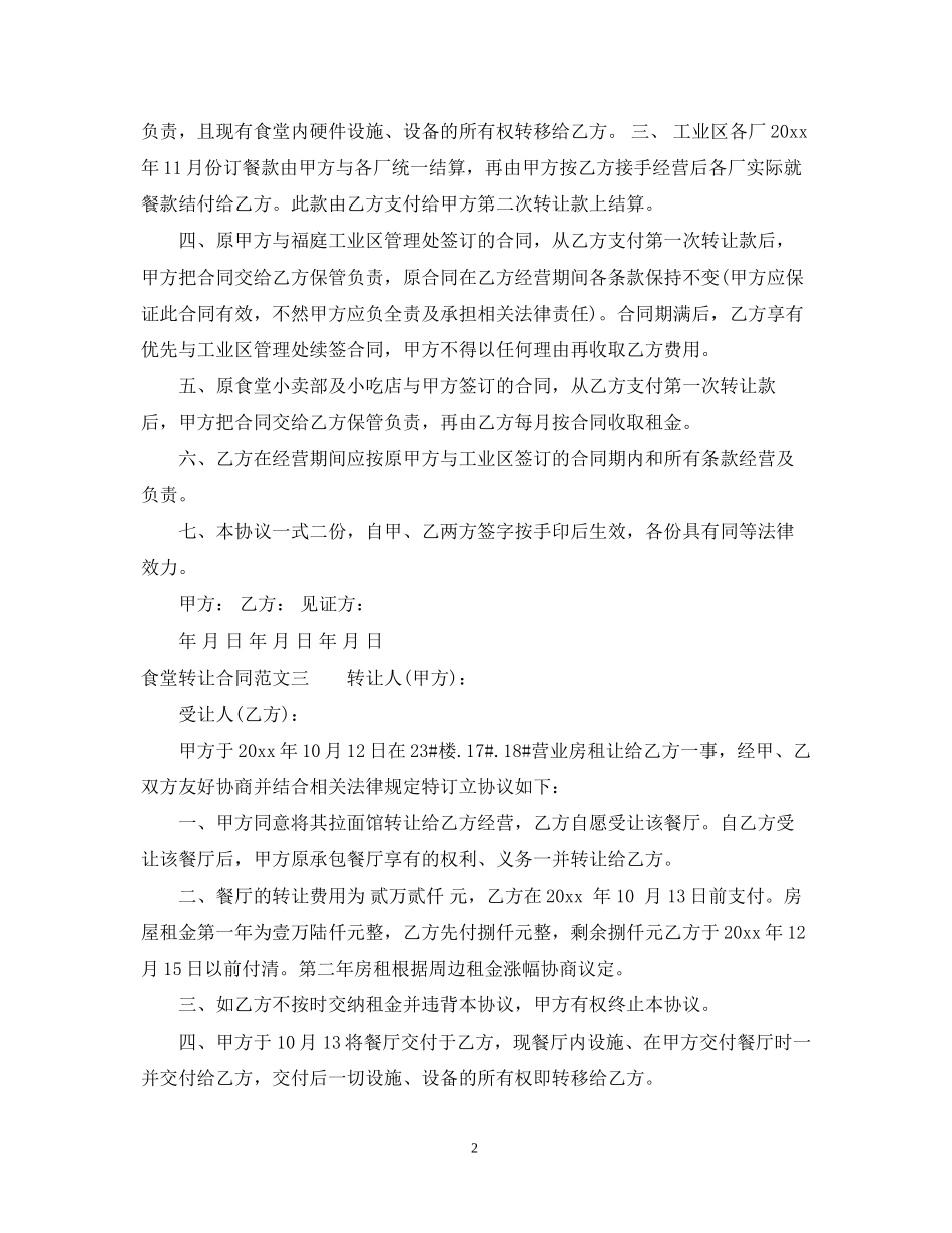食堂转让合同_第2页