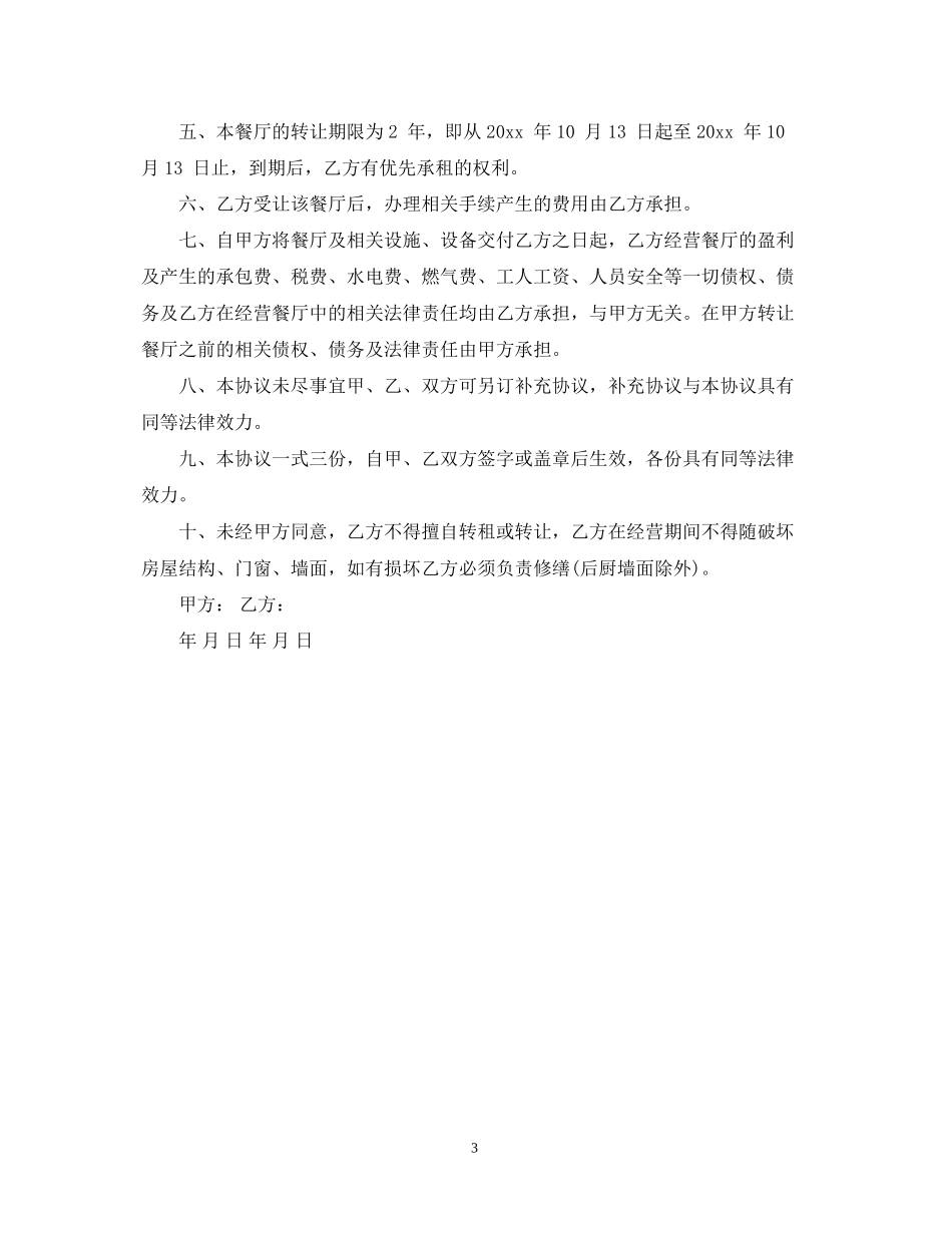 食堂转让合同_第3页