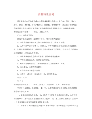食堂转让合同