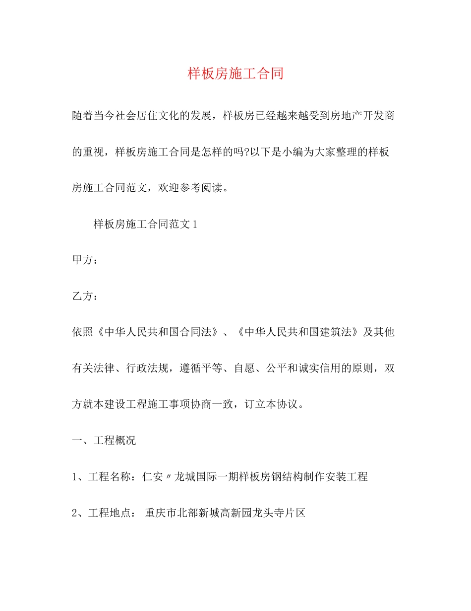 样板房施工合同_第1页
