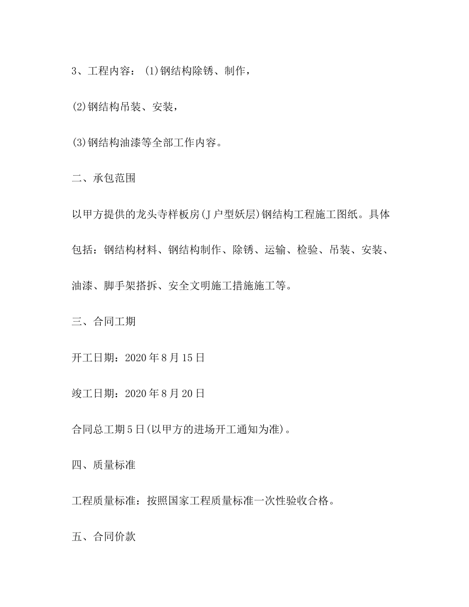 样板房施工合同_第2页