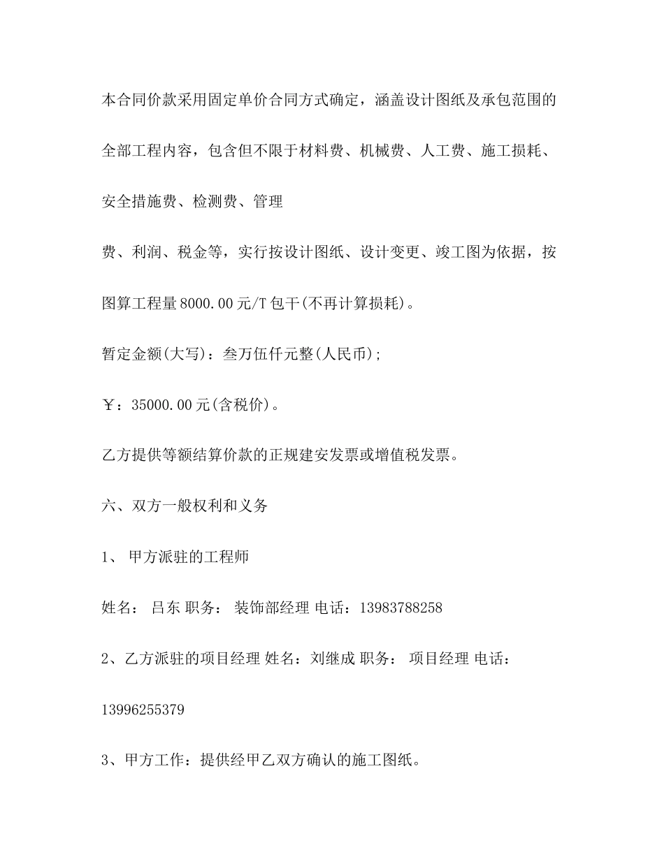 样板房施工合同_第3页