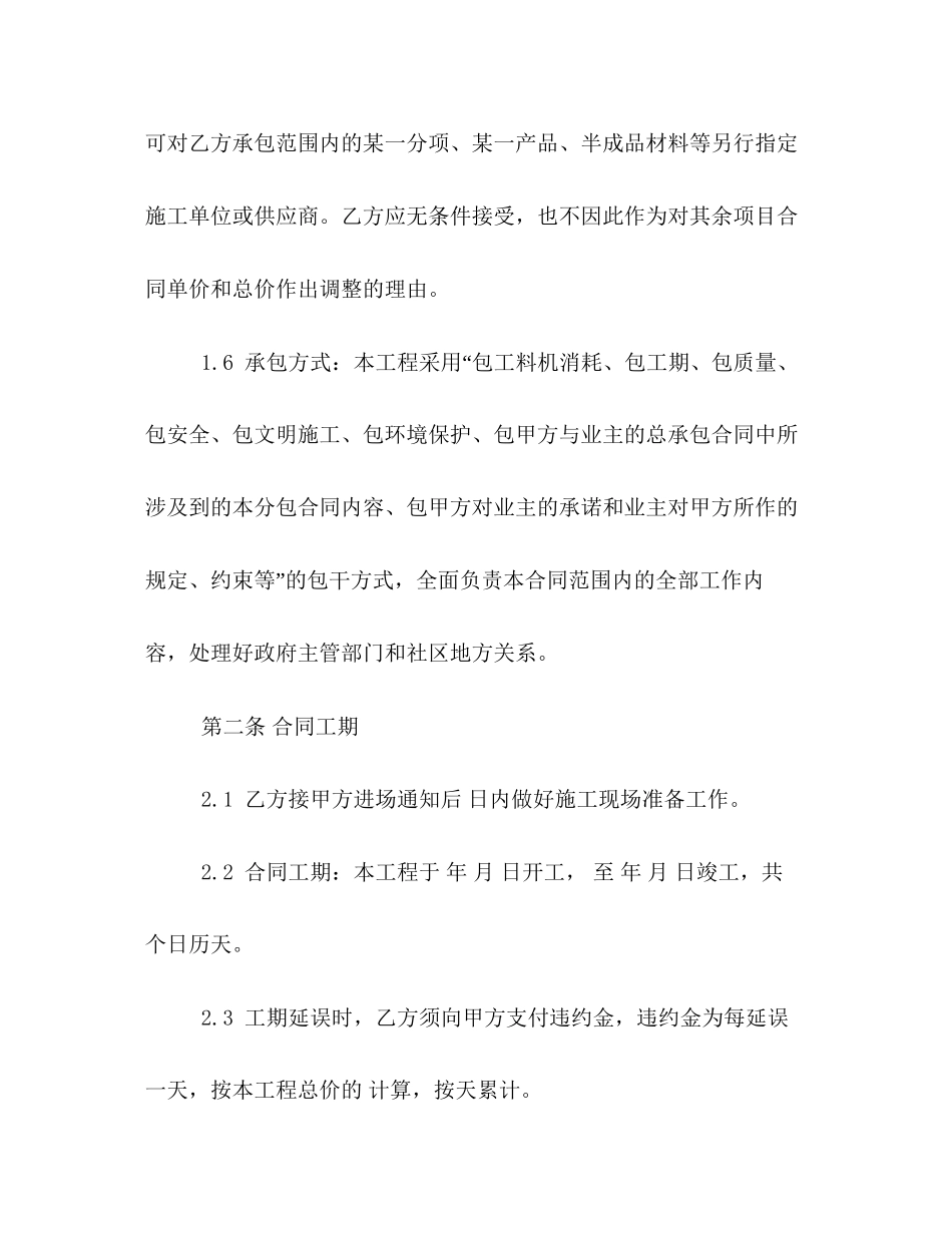 装饰工程分包合同样本参考_第2页