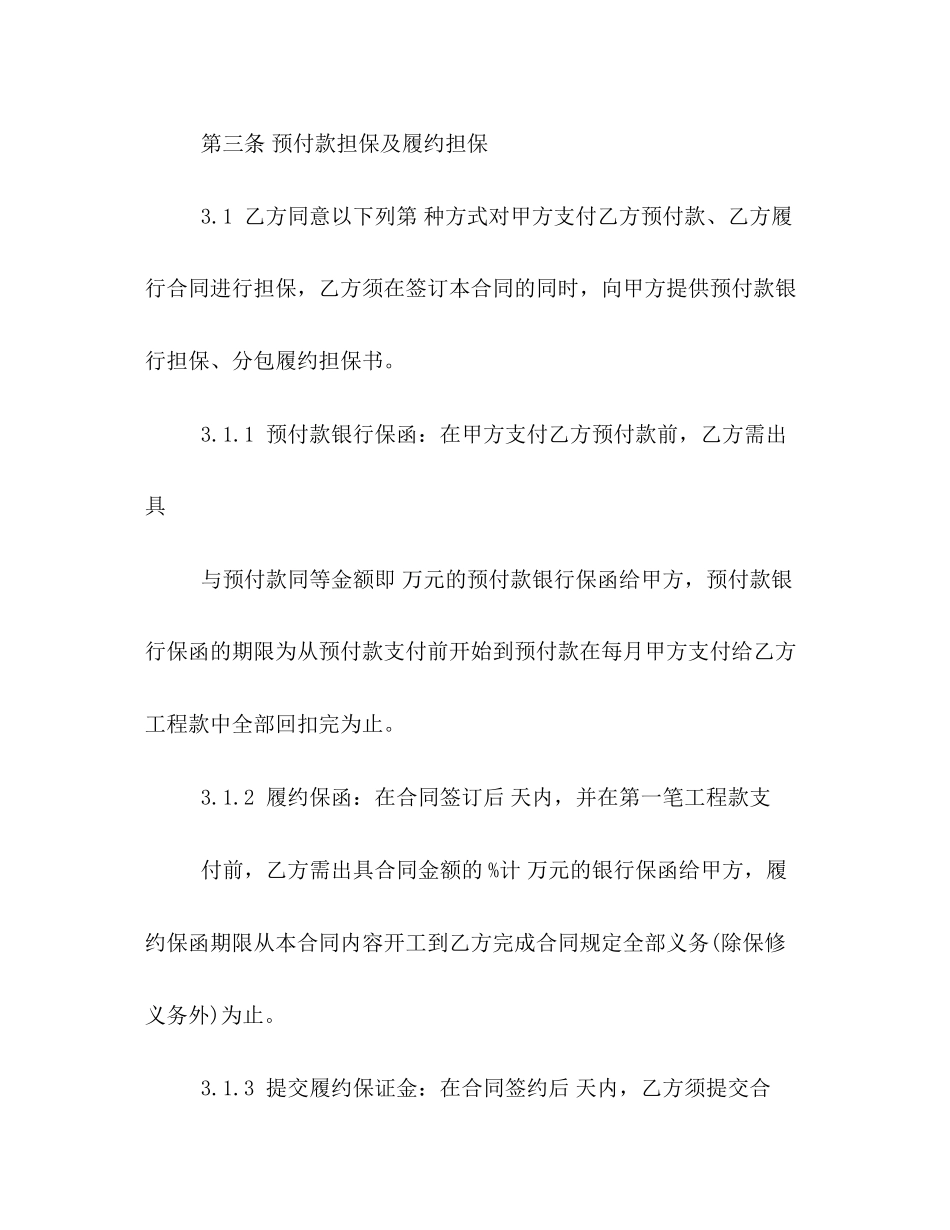 装饰工程分包合同样本参考_第3页