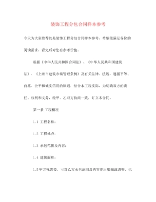 装饰工程分包合同样本参考