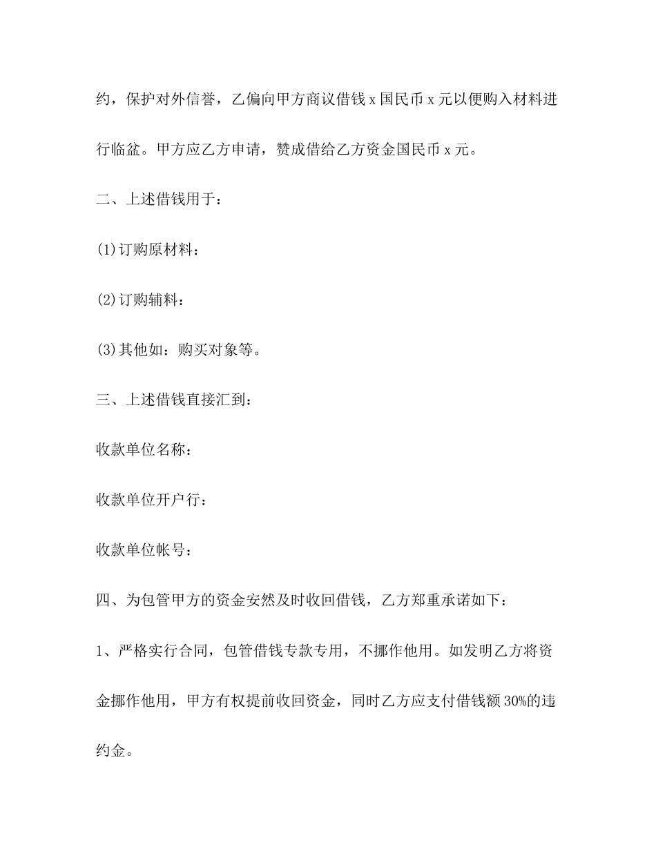 简单的无息借款合同_第3页