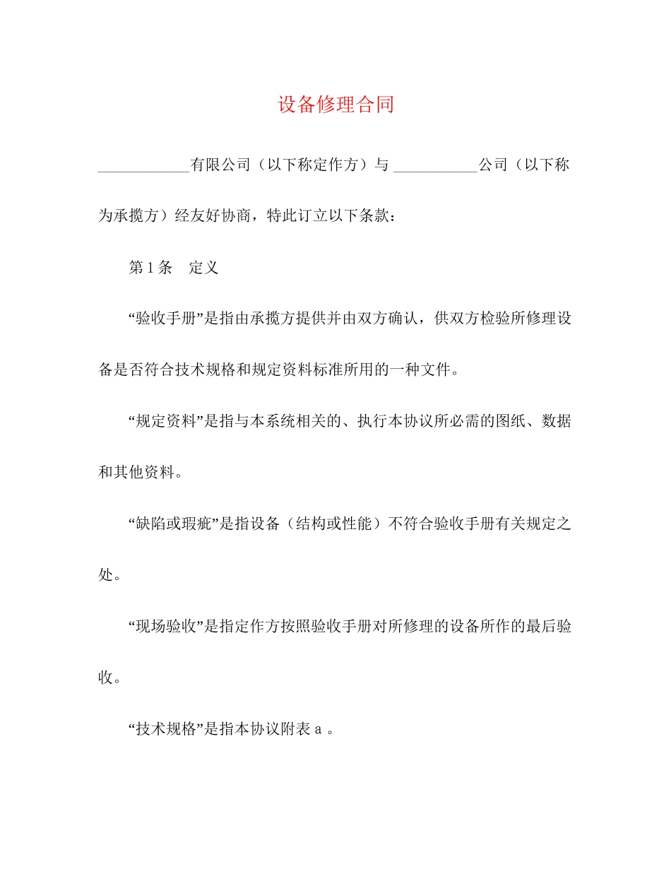 设备修理合同2_第1页