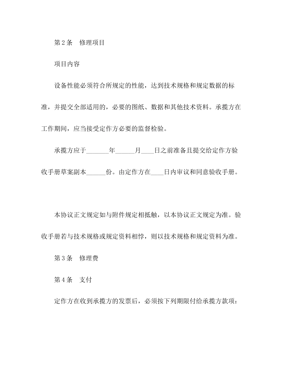 设备修理合同2_第2页