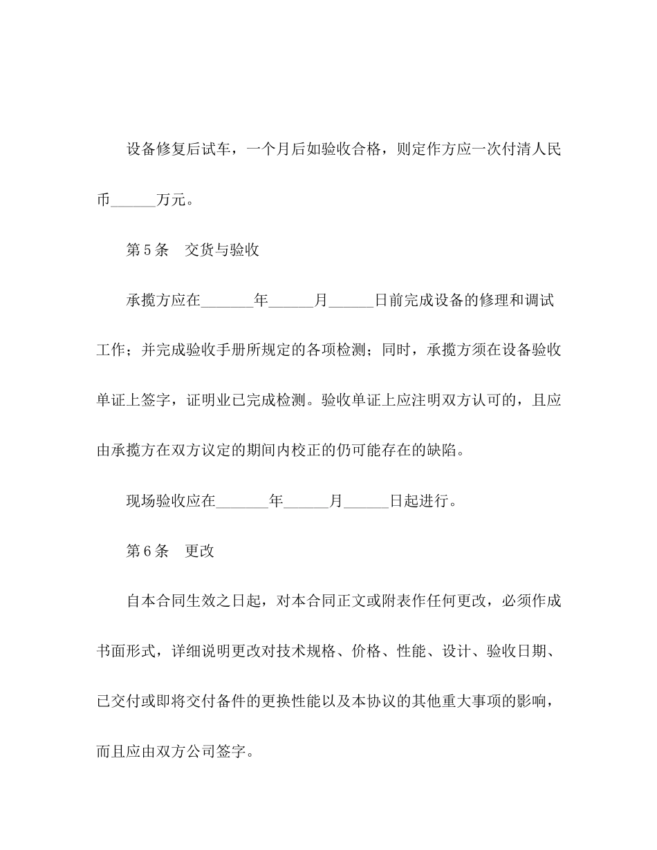 设备修理合同2_第3页