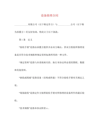 设备修理合同2