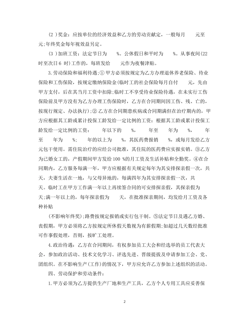 外资企业劳动合同范本通用_第2页