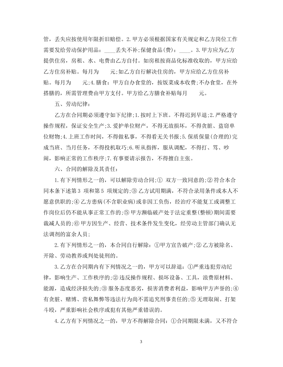外资企业劳动合同范本通用_第3页