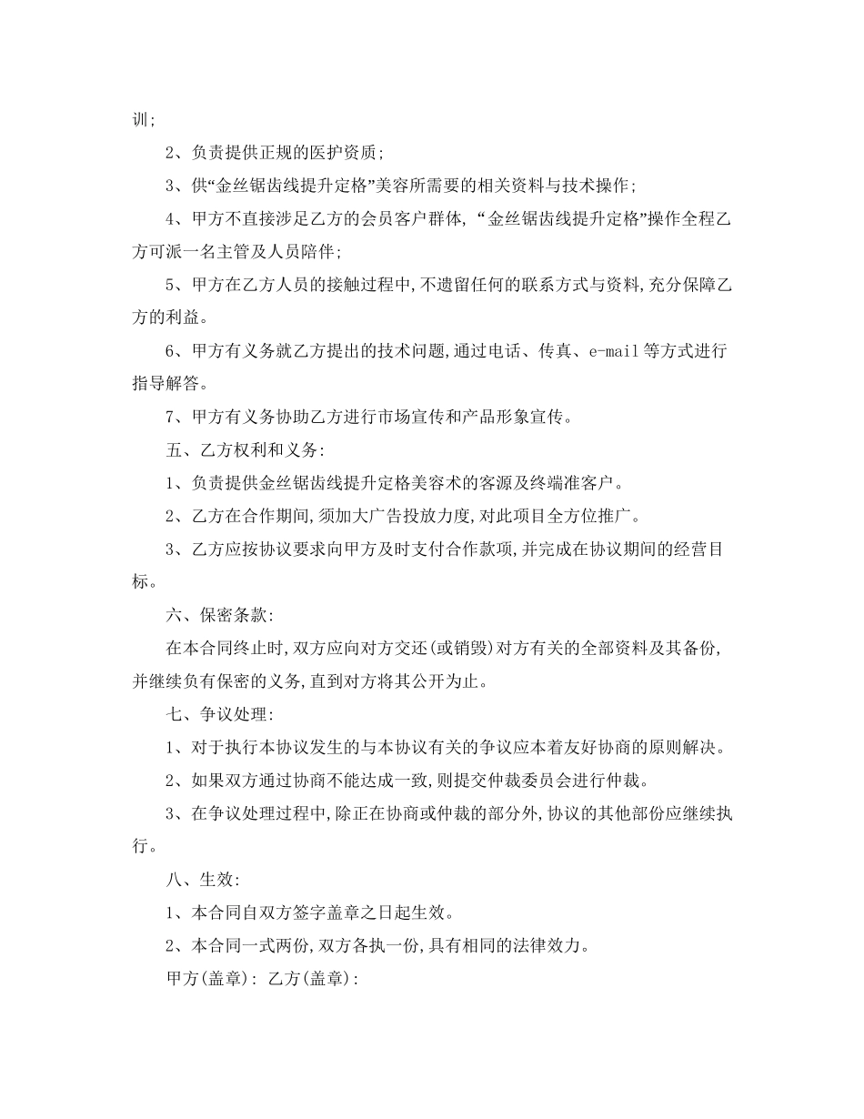 加盟公司的合作协议_第2页