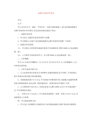加盟公司的合作协议