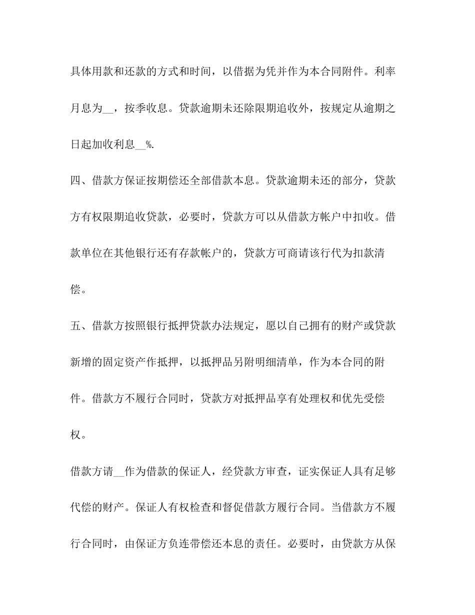 人民币固定借款合同书范本_第2页