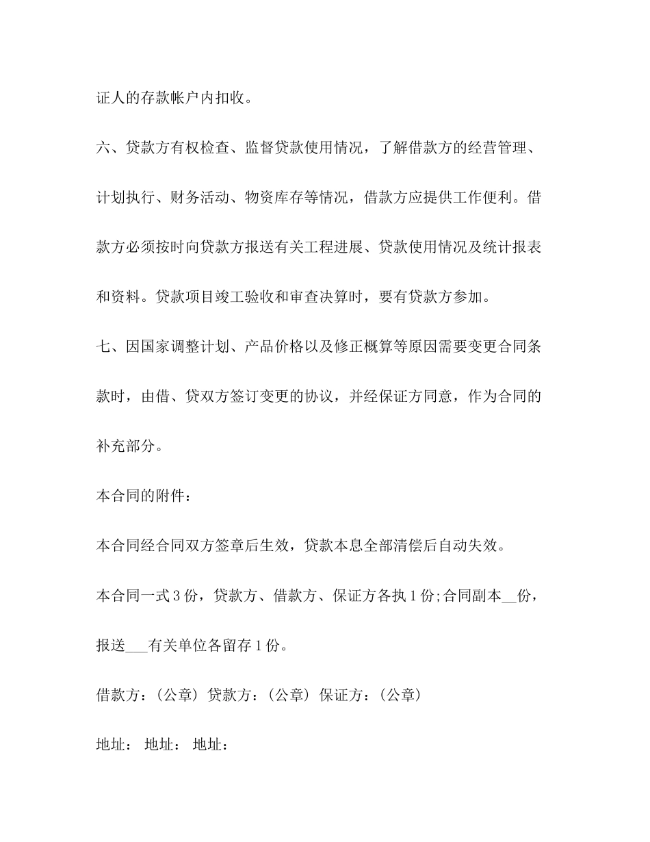 人民币固定借款合同书范本_第3页