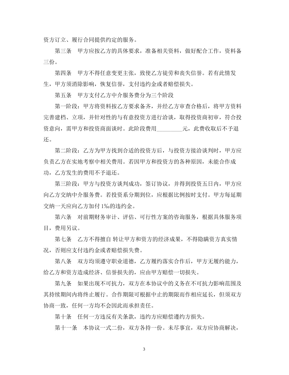 商务中介合同范本_第3页