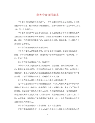 商务中介合同范本