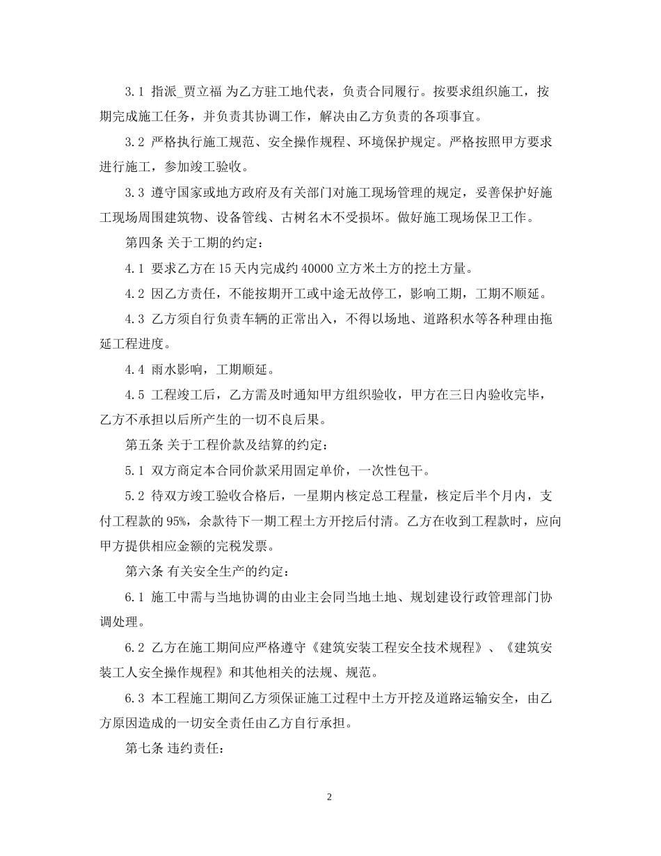 土石方挖运施工合同范本_第2页