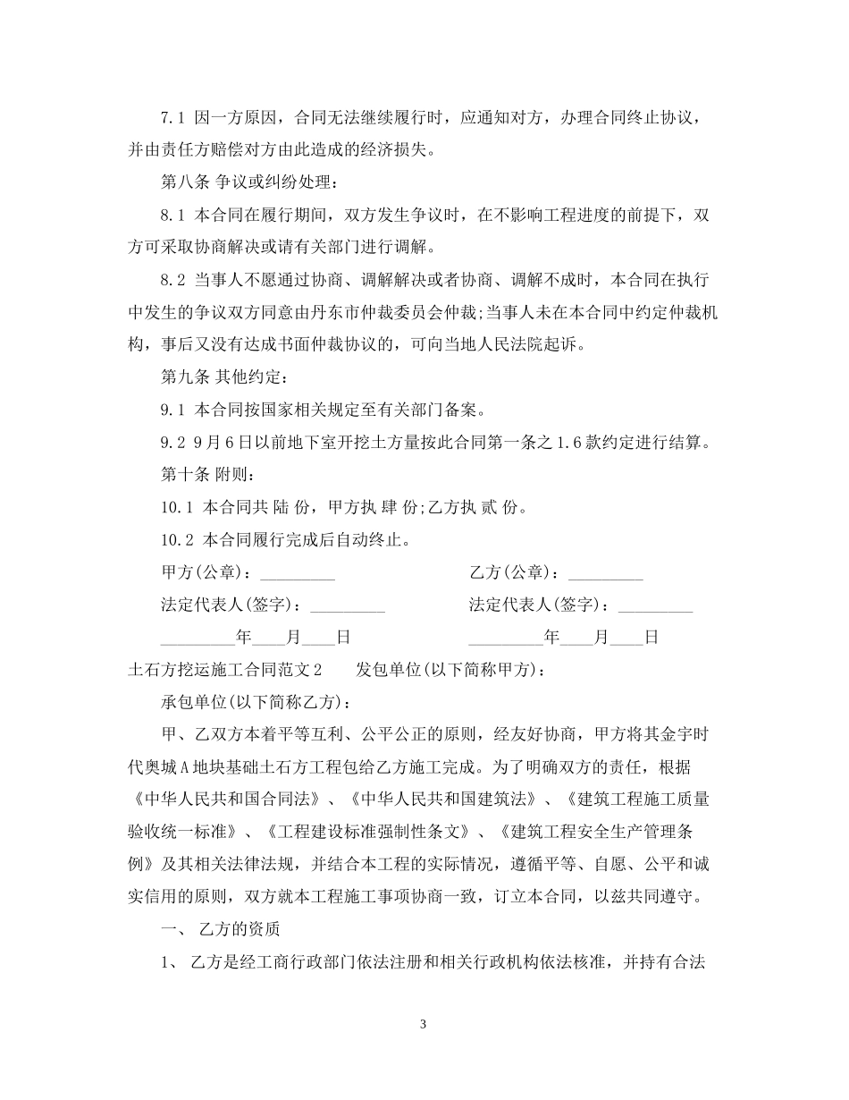 土石方挖运施工合同范本_第3页