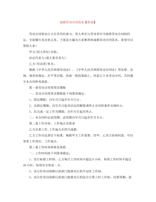 成都劳动合同范本【荐读】