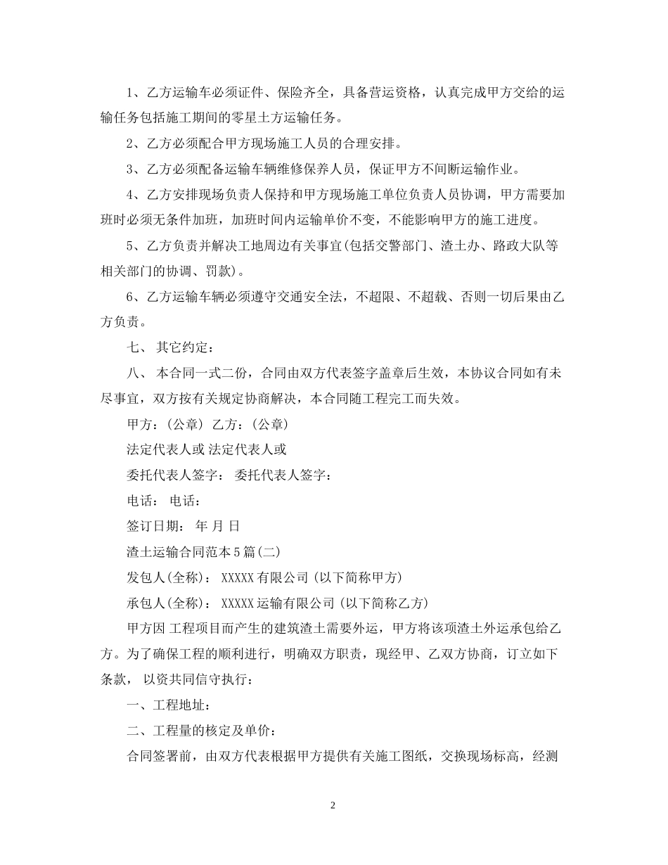 渣土运输合同范本5篇_第2页