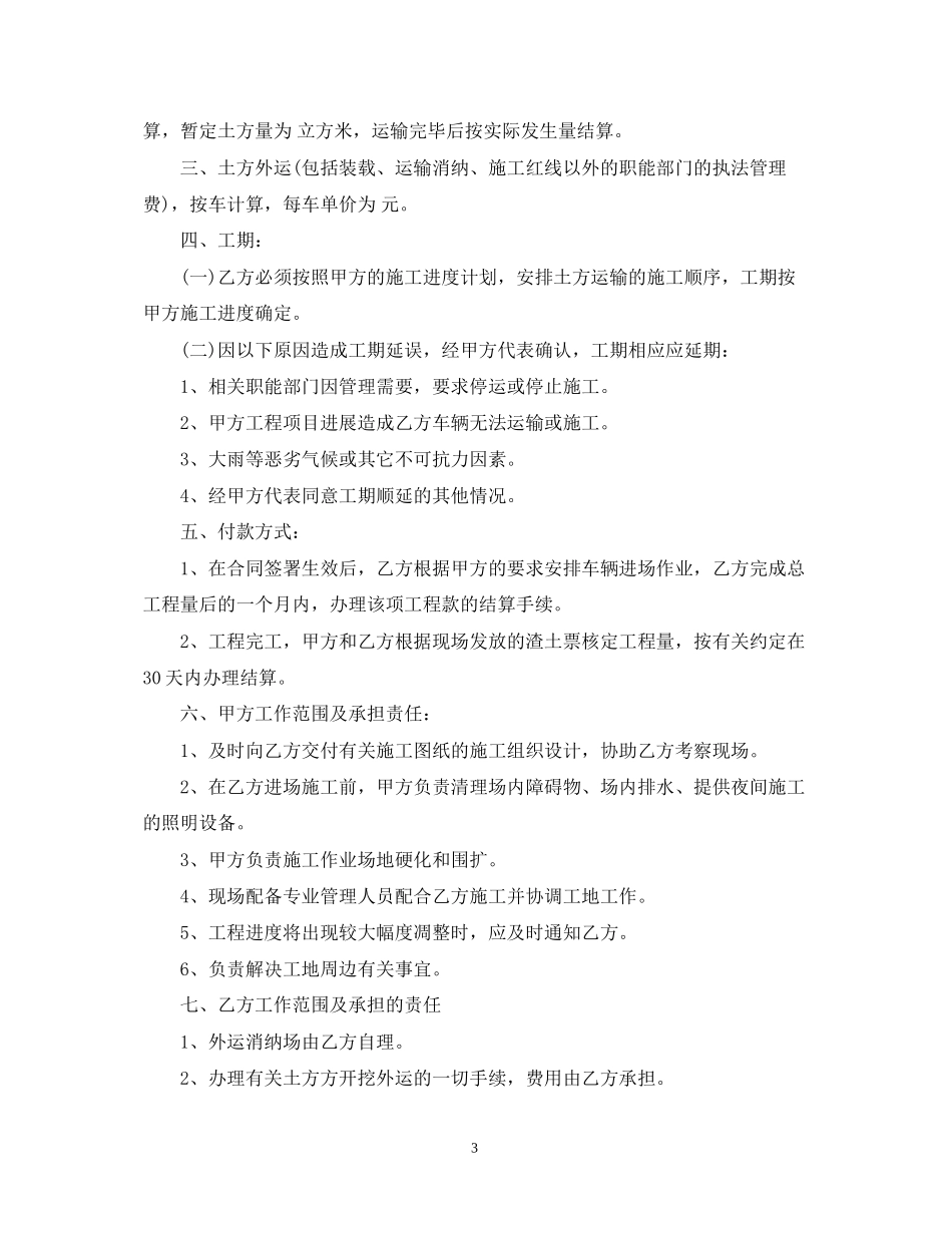 渣土运输合同范本5篇_第3页