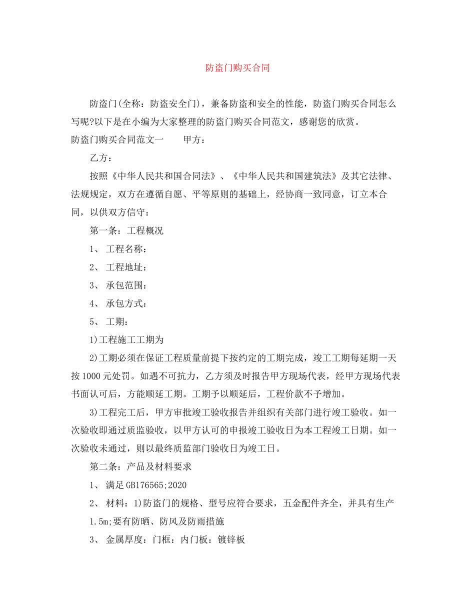 防盗门购买合同_第1页