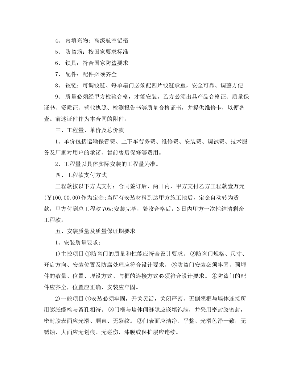 防盗门购买合同_第2页