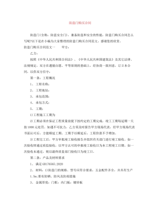防盗门购买合同