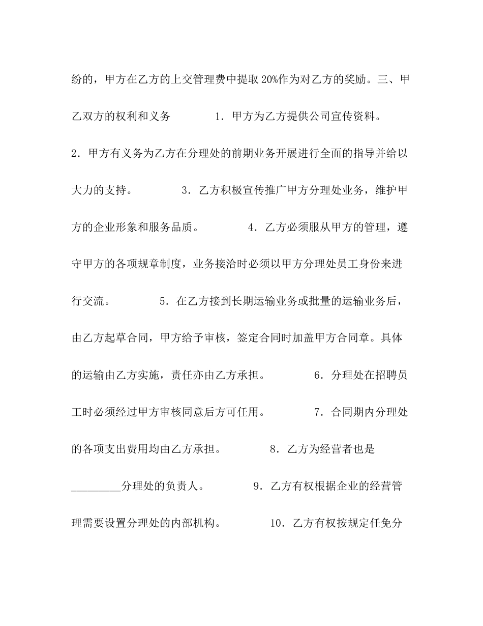 危险品运输业务承包经营合同2)_第2页