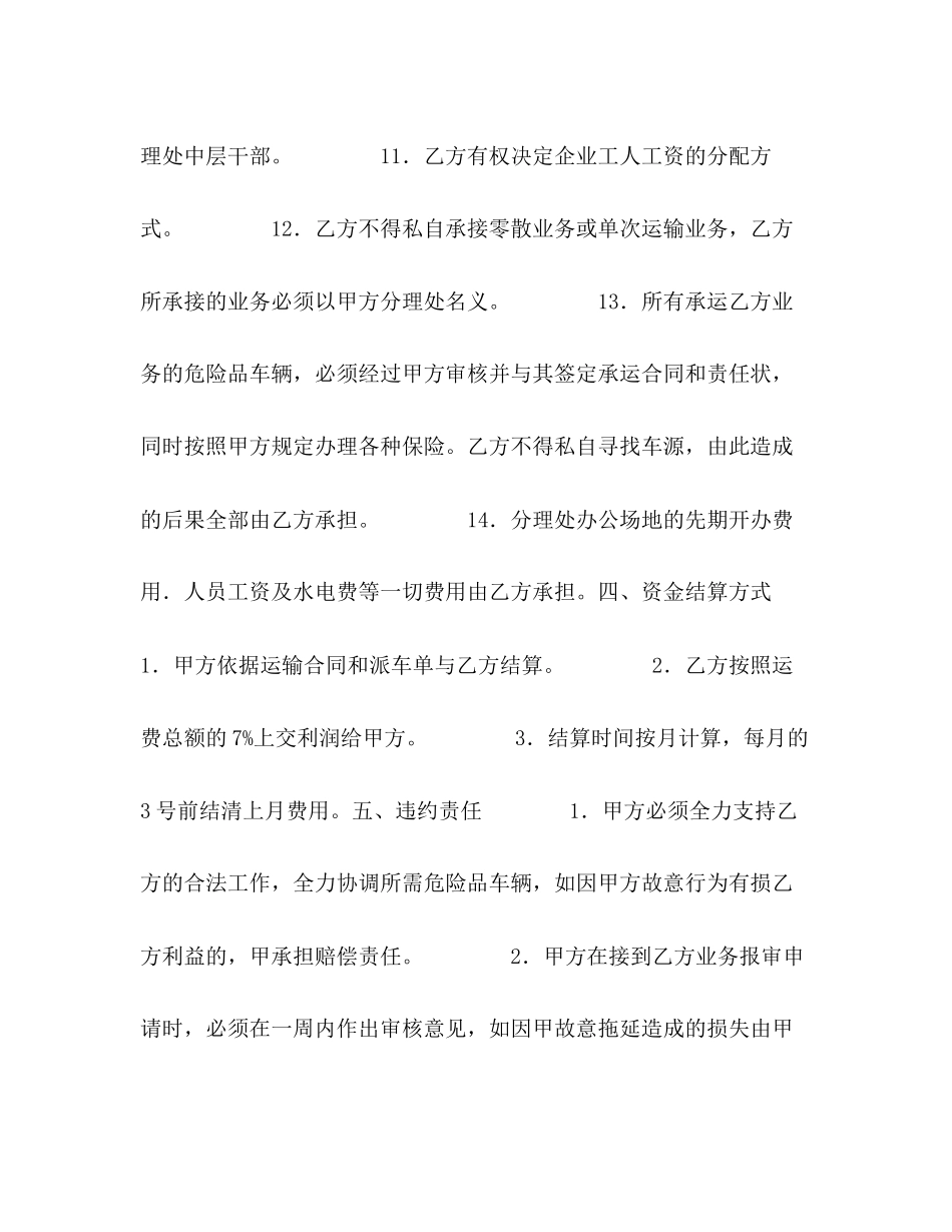 危险品运输业务承包经营合同2)_第3页