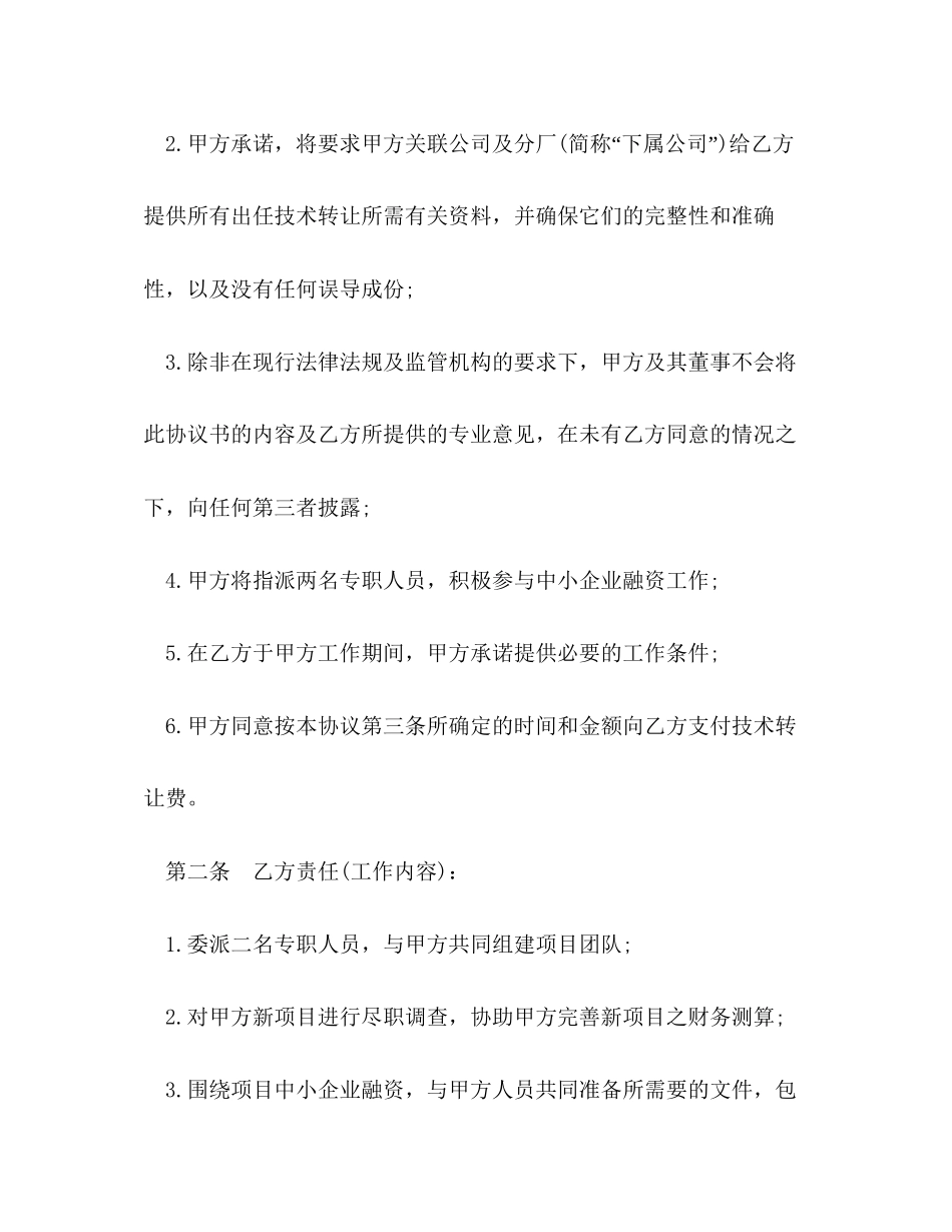 技术转让中介合同_第2页