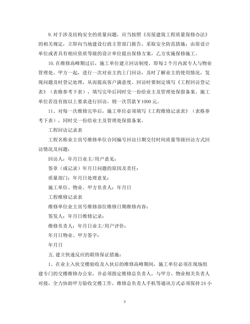 年装修保修合同范文_第3页