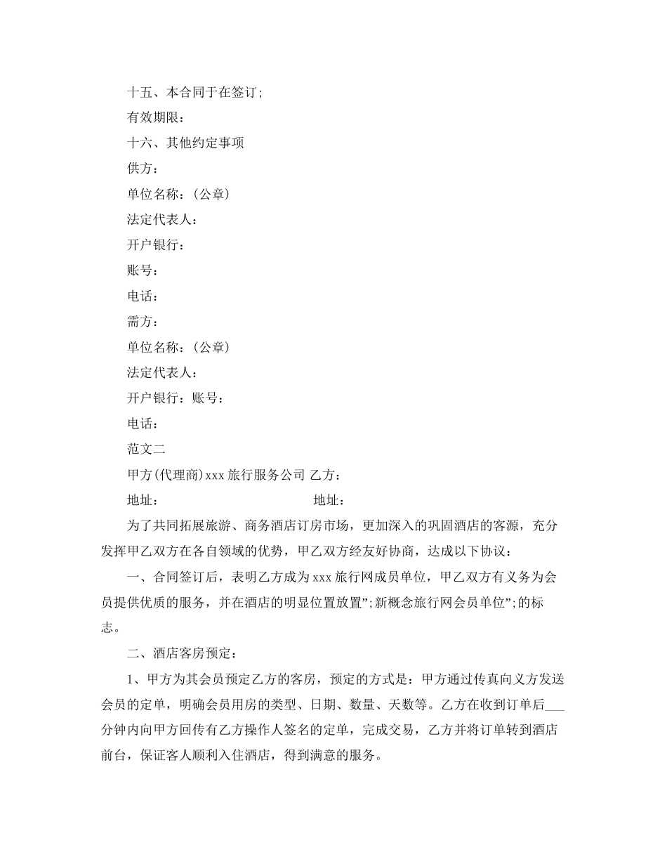 工业品销售合同范本_第2页