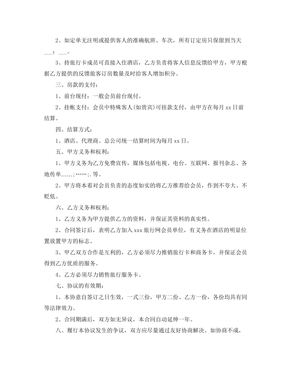 工业品销售合同范本_第3页