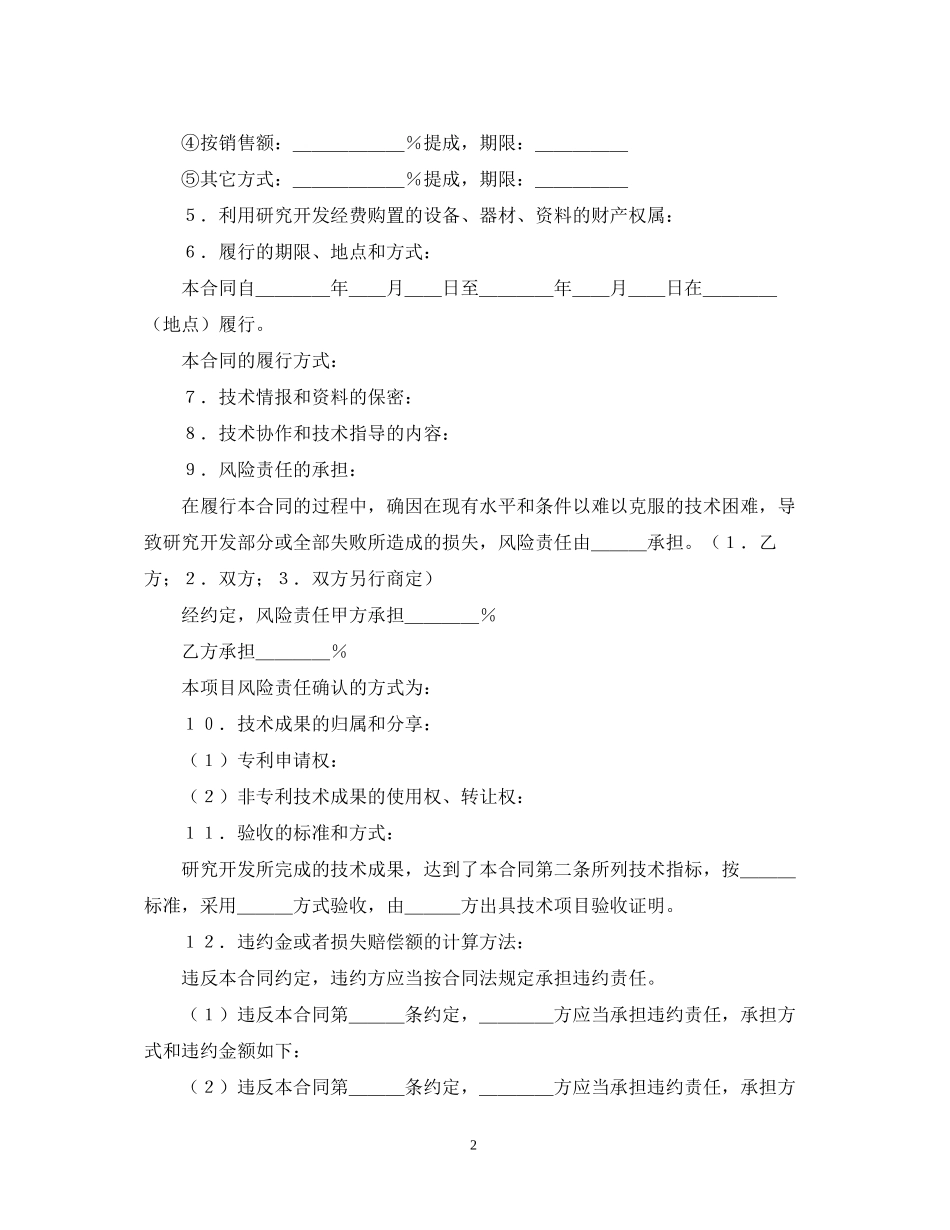 技术开发合同（5）_第2页