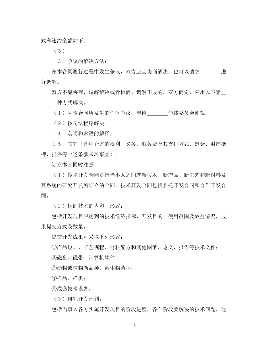 技术开发合同（5）_第3页
