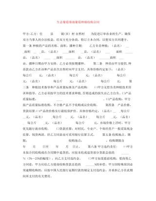 生态葡萄基地葡萄种植收购合同