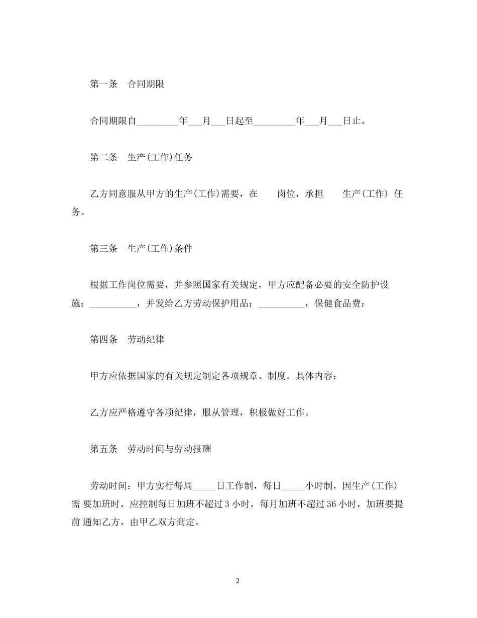 企业临时工劳动合同2)_第2页