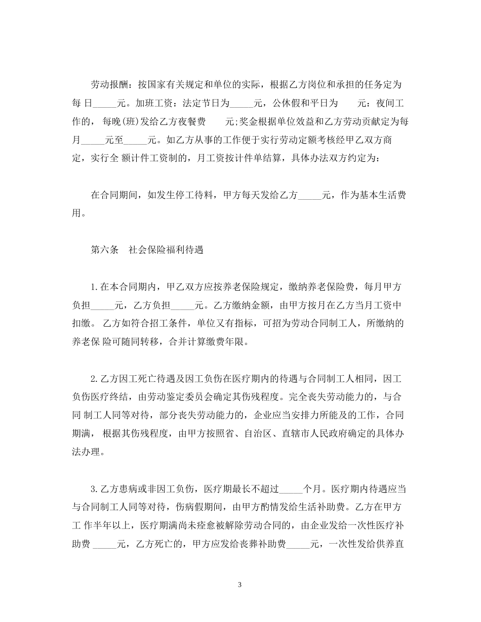 企业临时工劳动合同2)_第3页